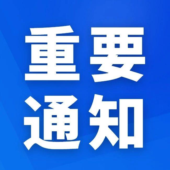 百度重要通知图片大全图片