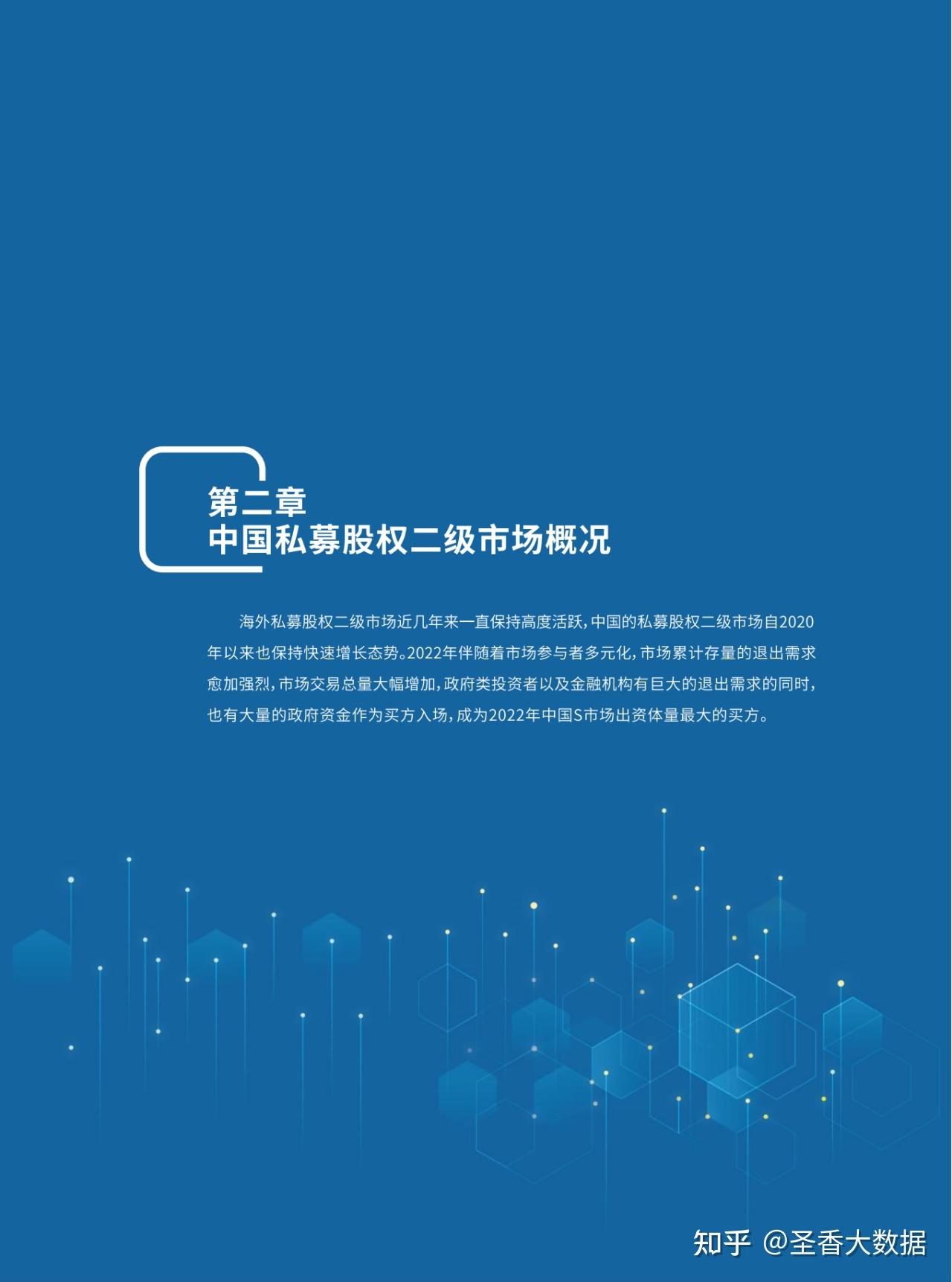 63页|中国私募股权二级市场白皮书2023（附下载） - 知乎