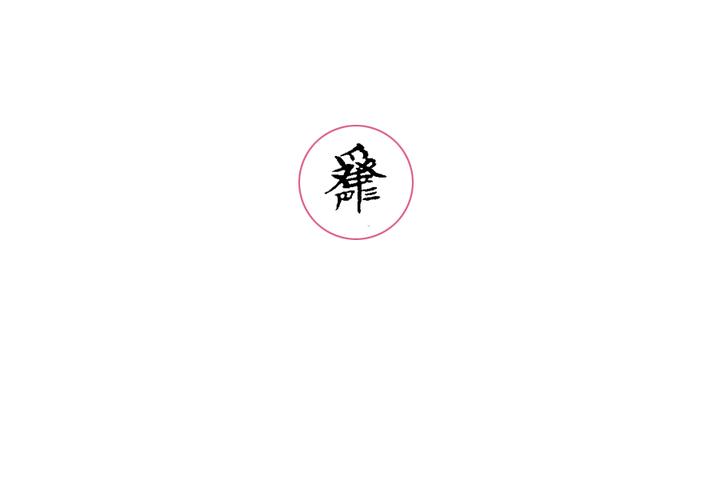 初学减字谱 - 知乎