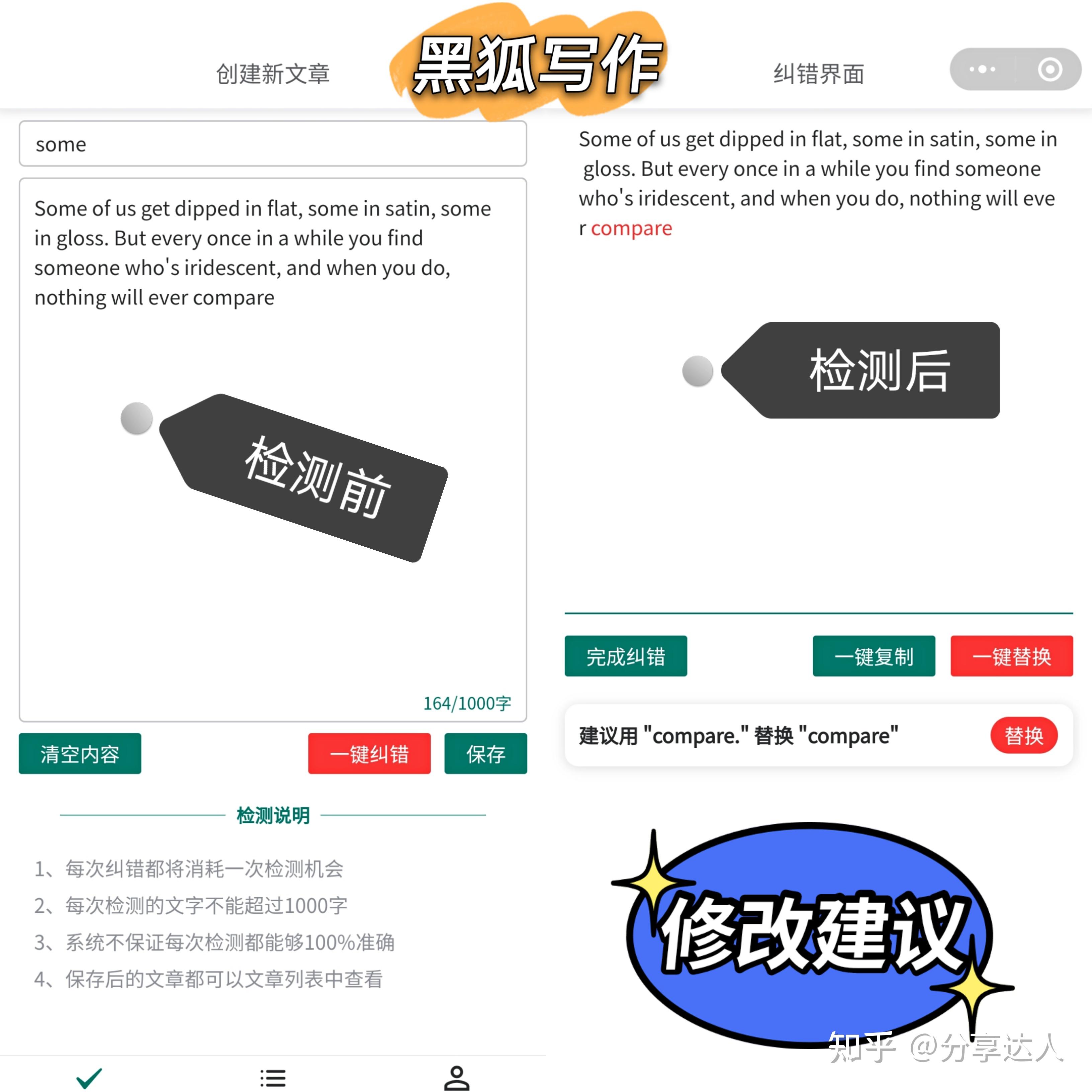 有没有发现好用的错别字校对在线检测软件，在线错别字检查哪家好用呢? - 知乎