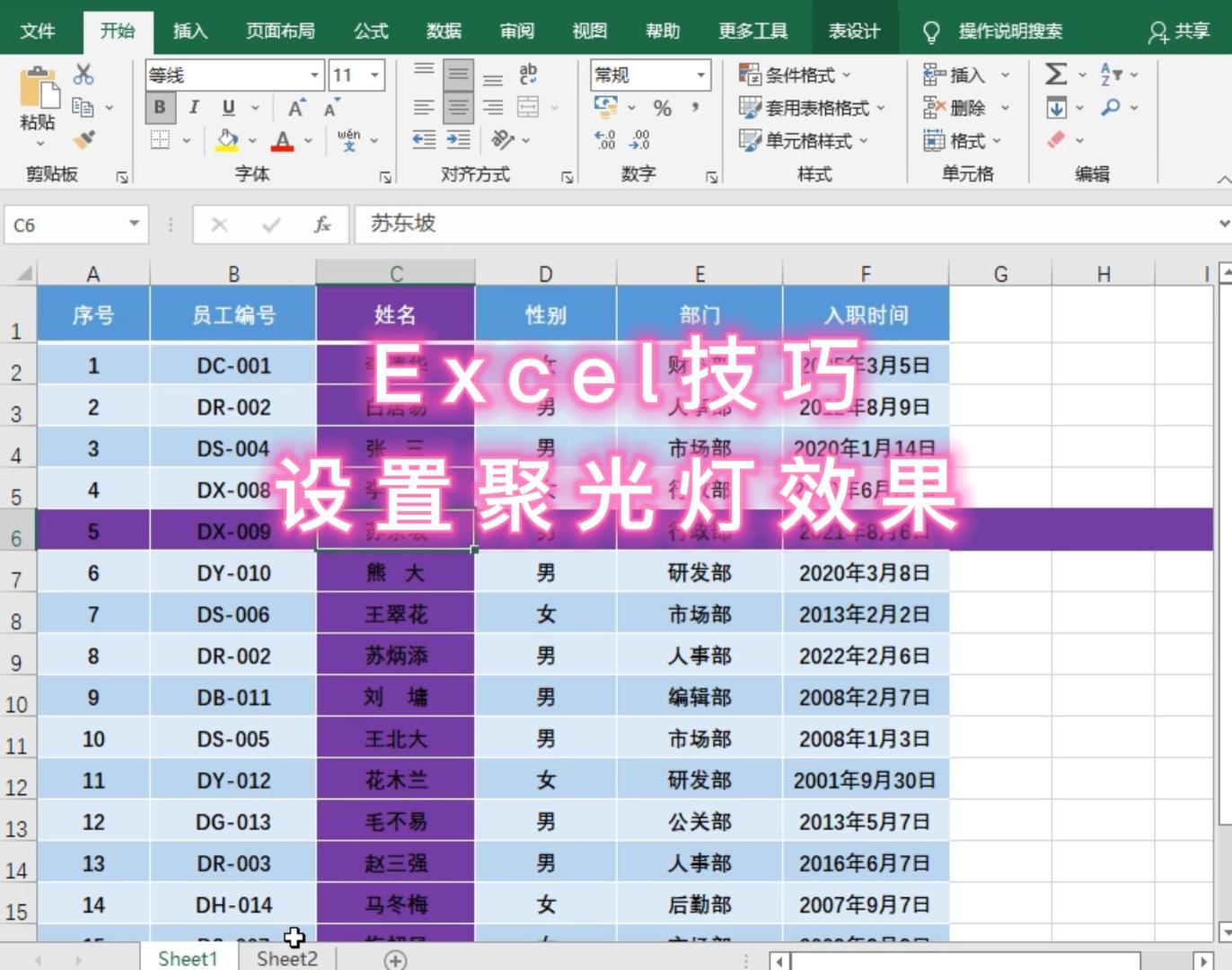 excel十字光标怎么设置