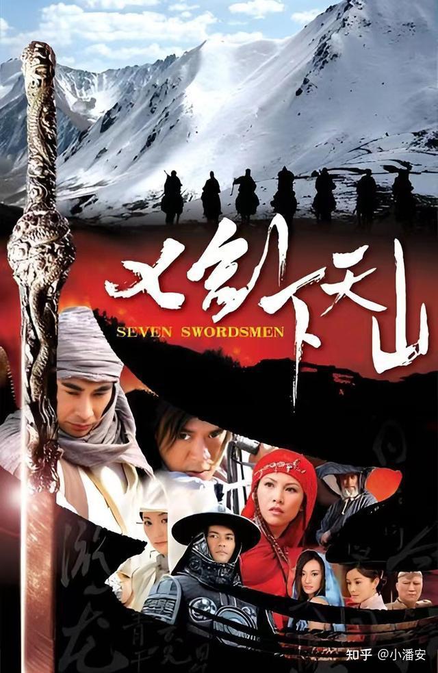 《七剑下天山》名气极大,书中的天山七剑,武功高低该如何排名? - 知乎