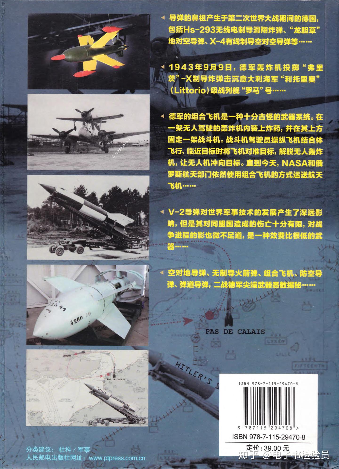 末日帝国的终极科技：二战德国尖端武器大观》PDF高清扫描电子- 知乎