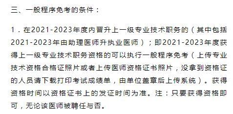 注意!可免医师定期考核条件出了 多地已公布医师定考通知!