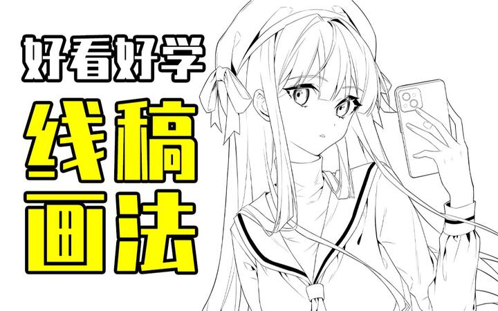画漫画的软件勾线教学 - 知乎