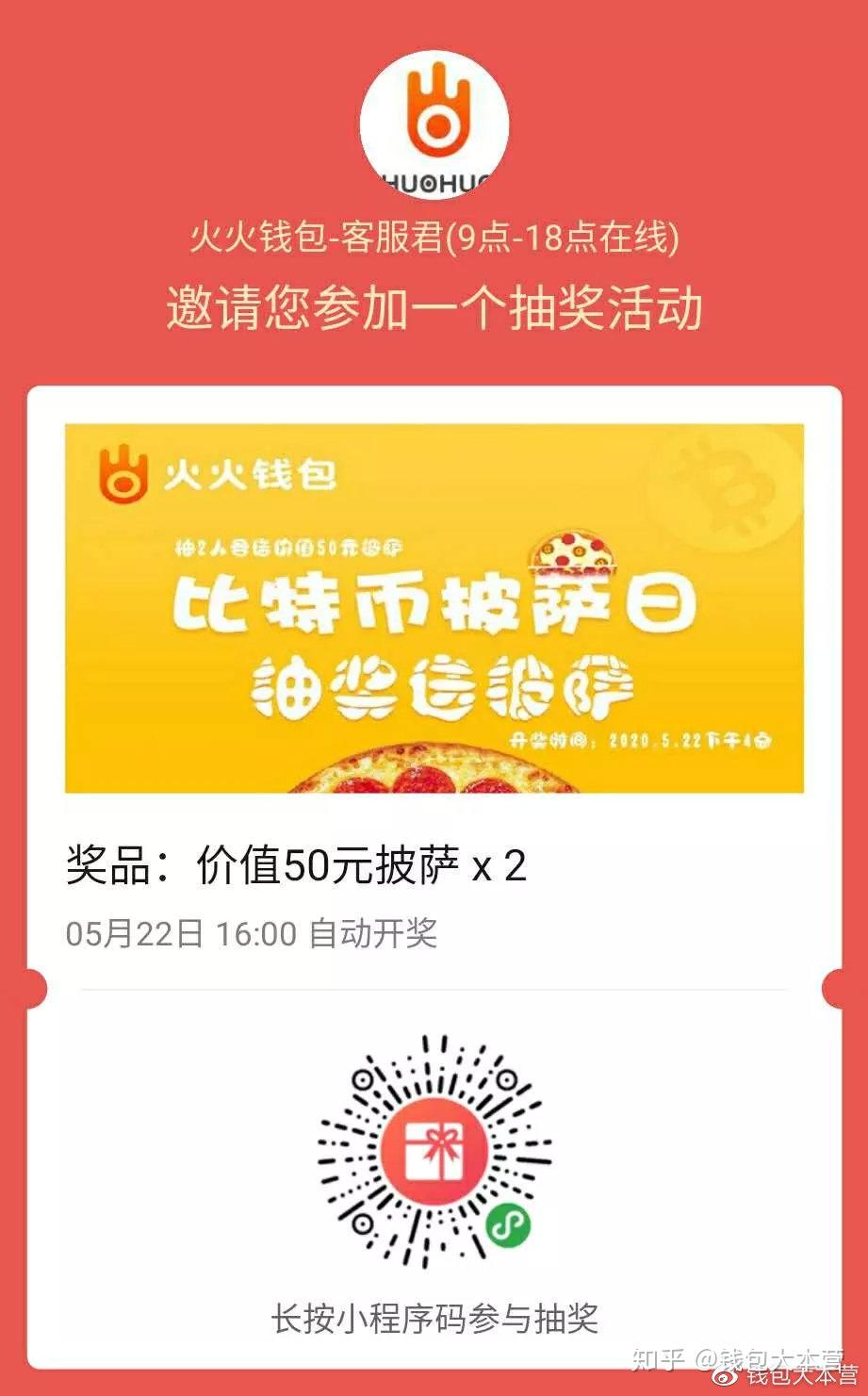 比特币披萨日十周年，火火请你吃披萨！ - 知乎