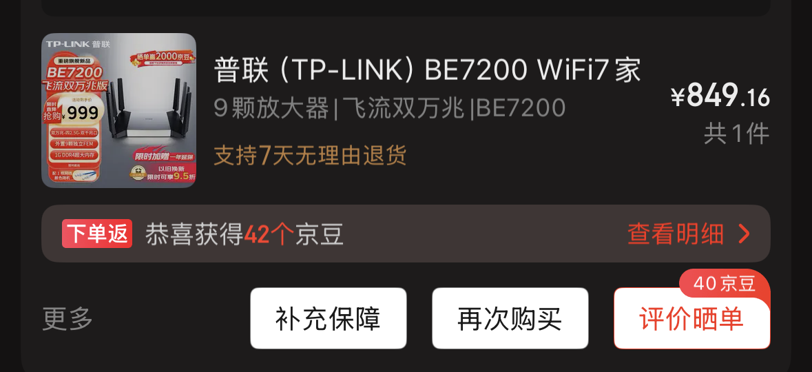 实测!7DR7299 隔双墙稳跑千兆,对比华硕 BE86U 澳大利亚模式谁更强?