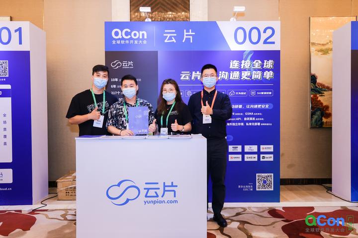 云片亮相QCon 全球软件开发大会，分享云片最佳技术实践 - 知乎