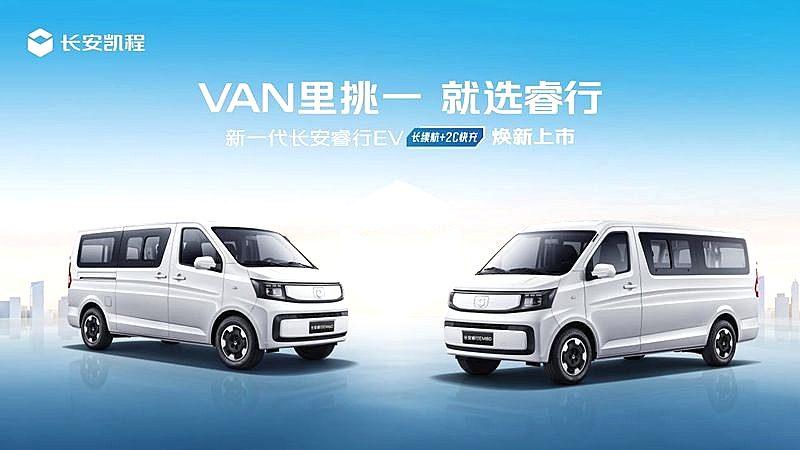 VAN里挑一,就选睿行:新一代长安睿行EV(金钟罩50kWh)7.69万元起