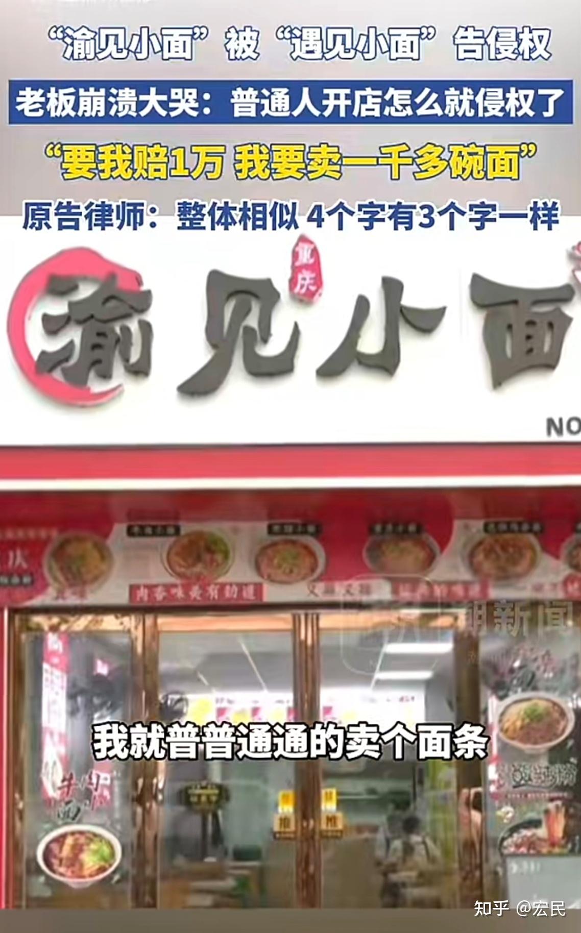 有没有懂法律的同学，你觉得如果「遇见小面」继续起诉「渝见小面」会赢吗？