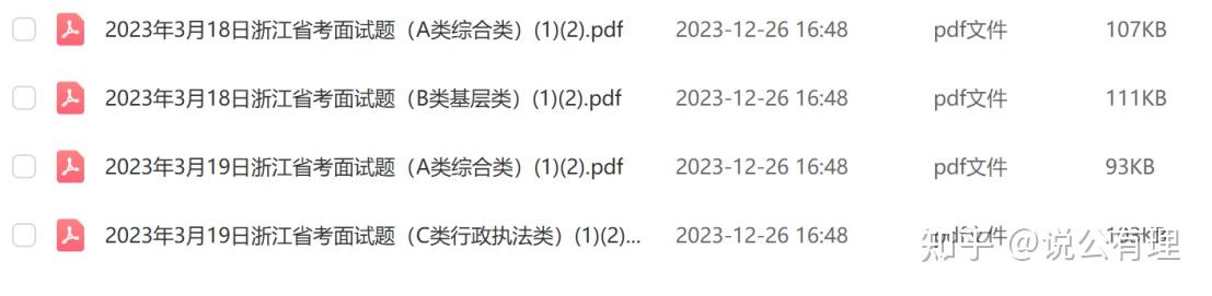 2024浙江省考面试怎么学? - 知乎