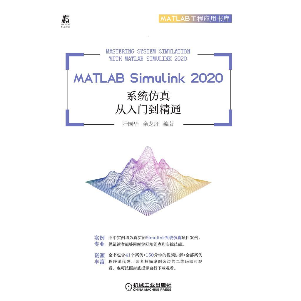 Matlab simulink 2020 