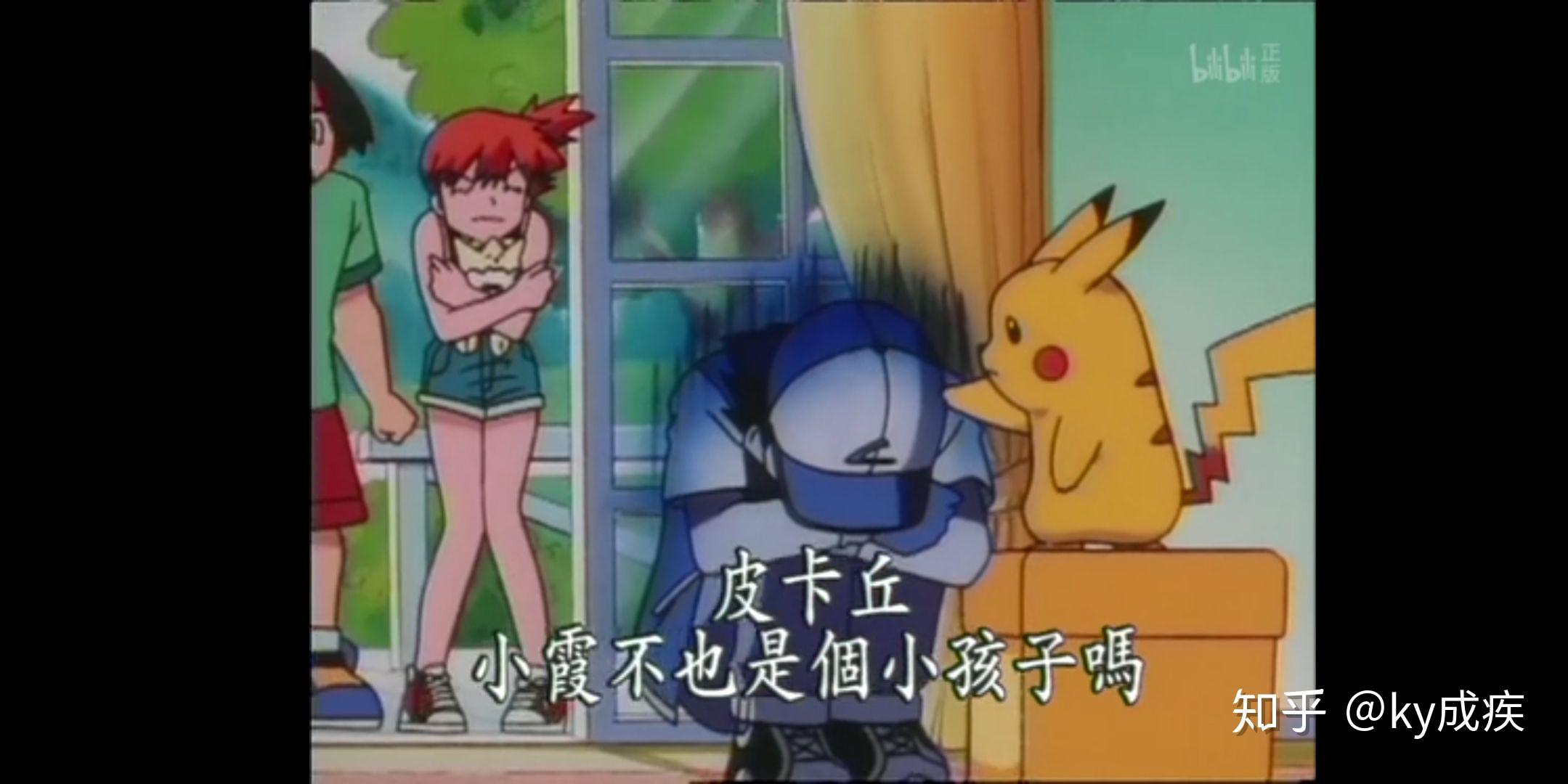如何评价神奇宝贝中的小霞
