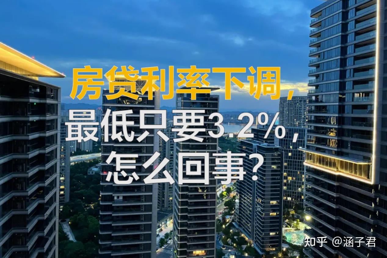 买房利率，只要3.2%了，是高是低？我国历年房贷利率复盘 - 知乎