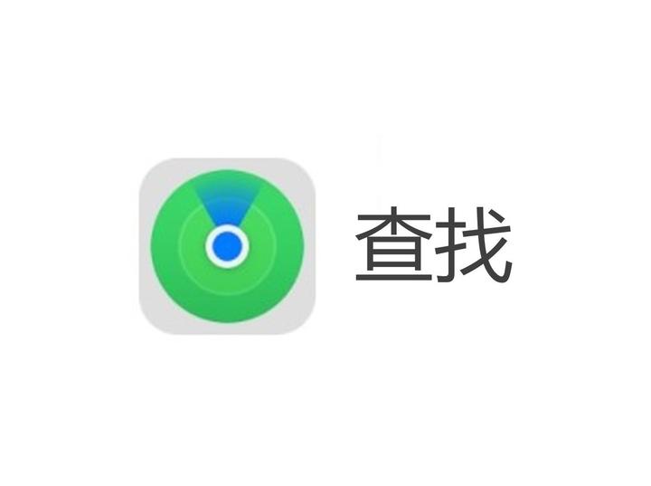 04 如何充分使用iOS自带的“查找”?——iPhone宝藏APP - 知乎