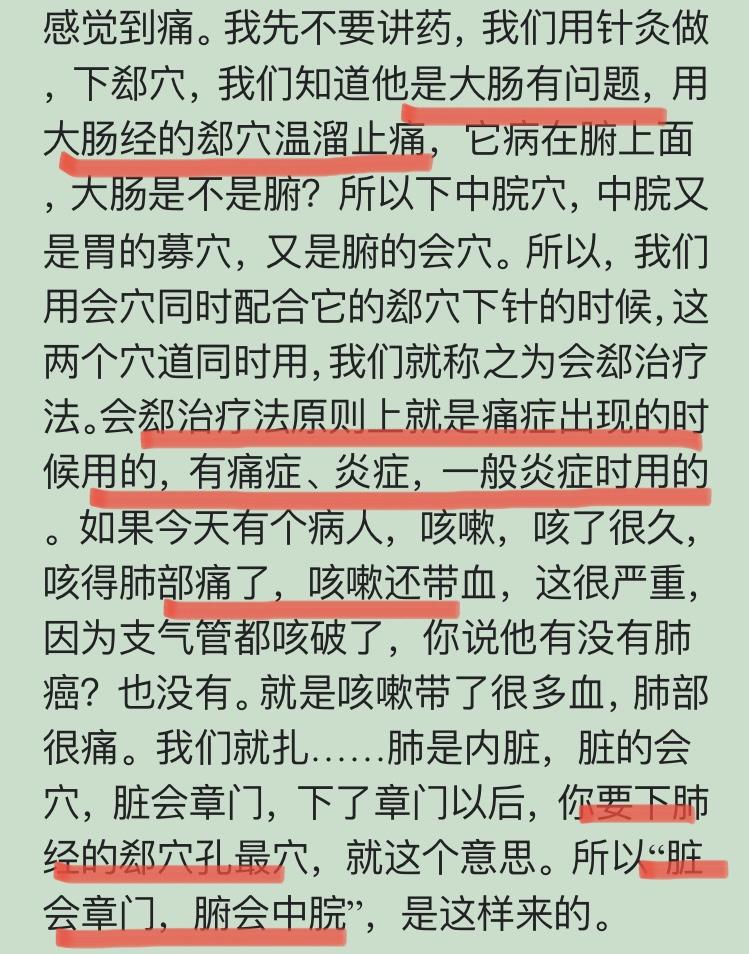 倪海厦 | 有痛症、“炎症”的时候用会郄治疗 - 知乎