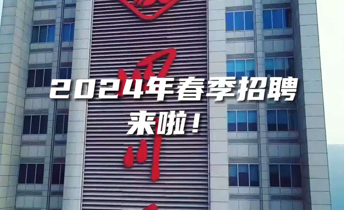 77个岗位职等你来四川日报报业集团2024年春季招聘来了