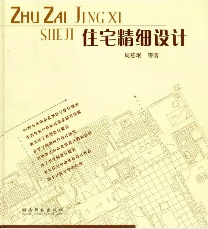 室内设计专业推荐书单,收录书籍40+,建议收藏! - 知乎
