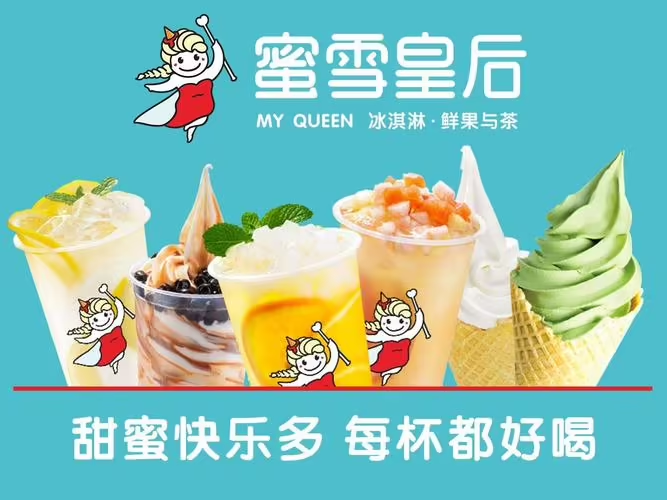 这家"鹿角巷",因卖"蜜雪皇后"奶茶,被蜜雪冰城起诉