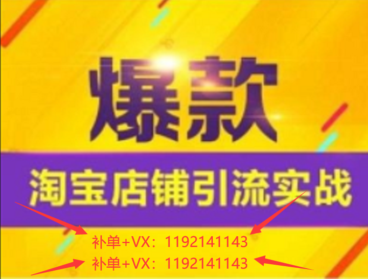 淘寶新店先開車還是先補單如何安全補單