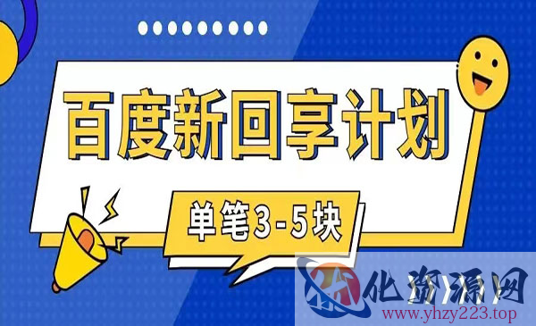 《百度搬砖项目》 一单5元 5分钟一单 操作简单 适合新手_wwz