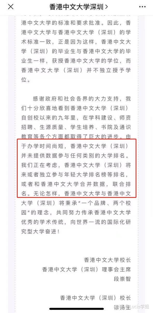香港中文大学深圳相当于国内哪所高校