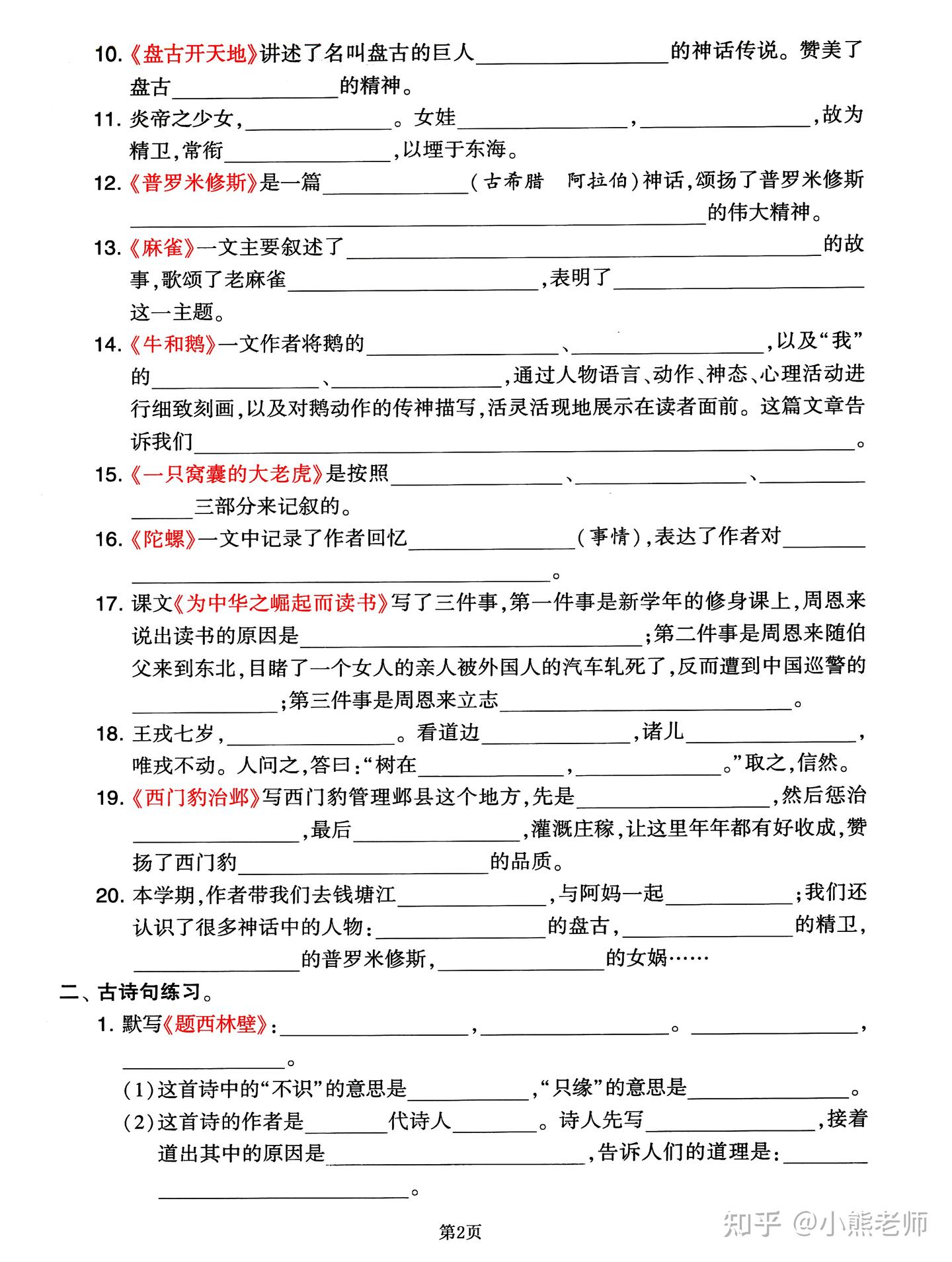 四年级上语文整合归类复习卷——课文内容与积累背诵 - 知乎