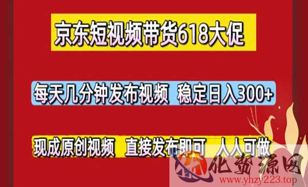 京东短视频带货618大促_wwz