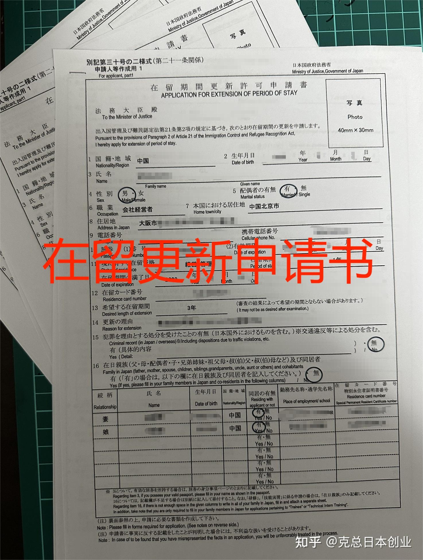 日本经营管理签证 第二年续签的个人见解