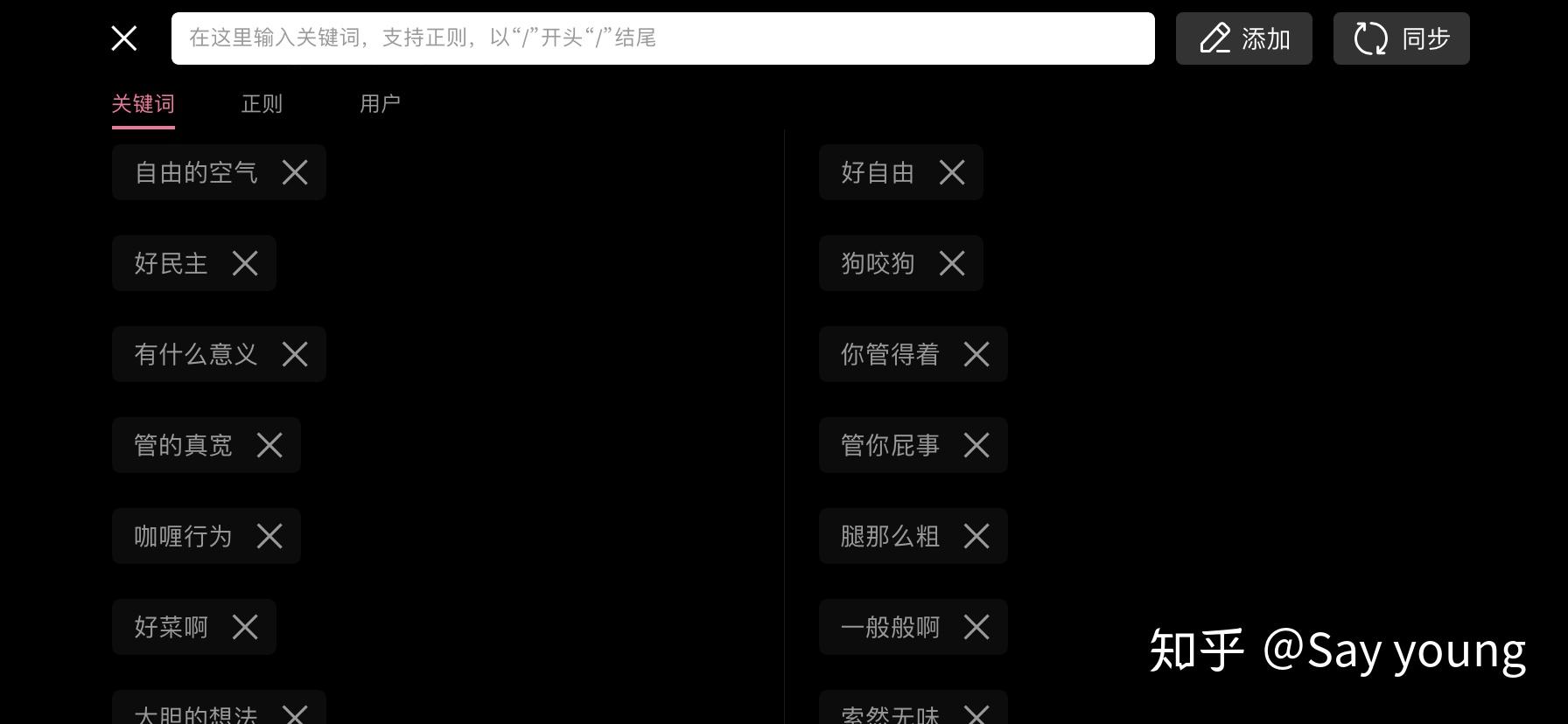 弹幕关键词排名屏蔽 知乎