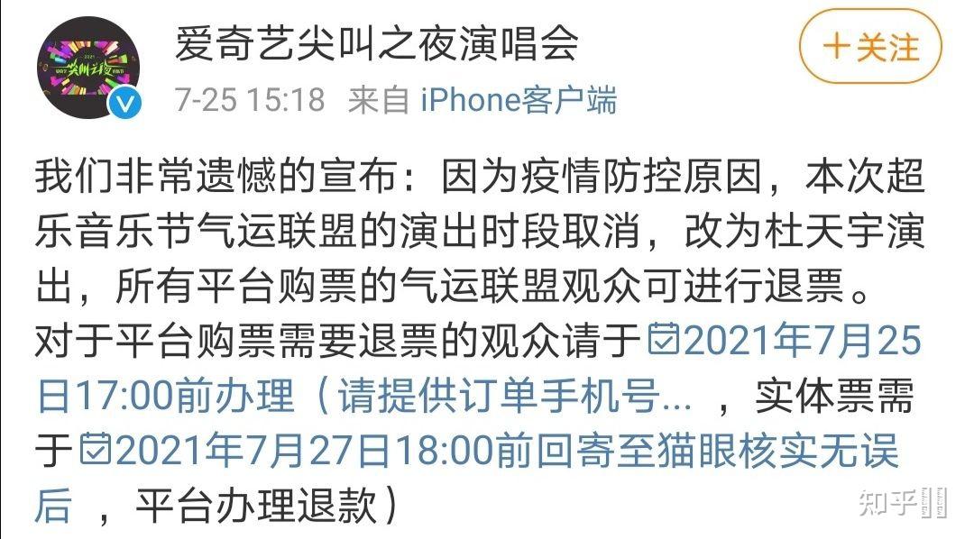 7月25的超乐音乐节发生了什么事故