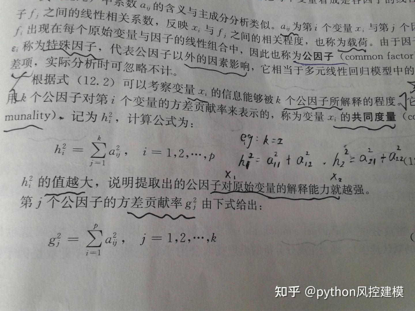 因子分析factor analysis - 知乎