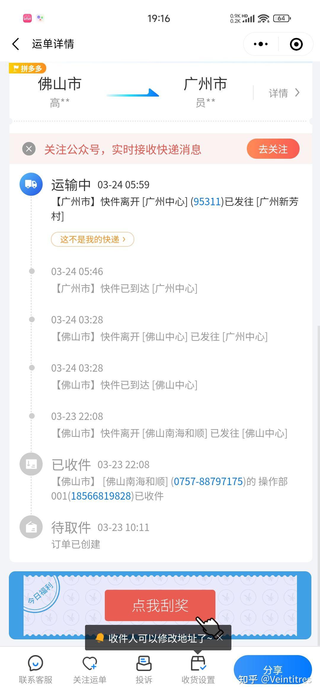 中通快递 查询 运单图片