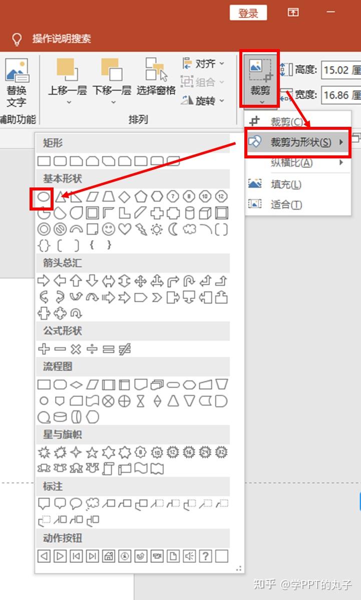 如何在ppt上把图片裁剪成圆形?