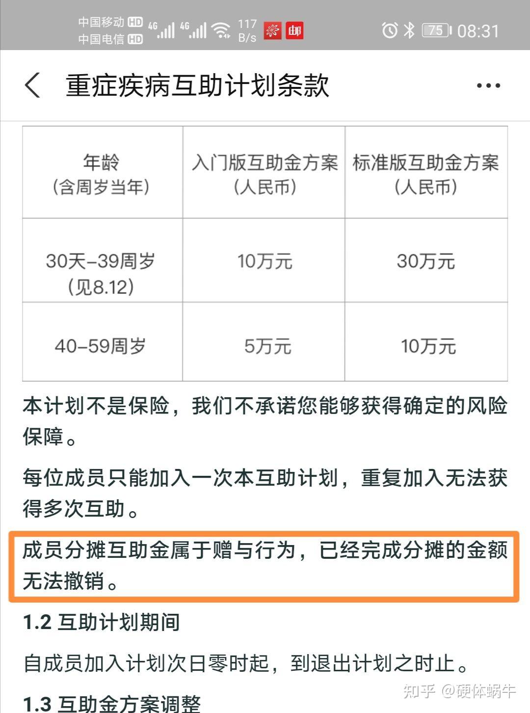 请问相互宝的分摊钱如何退还