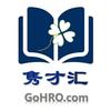 隽才汇 GoHRO