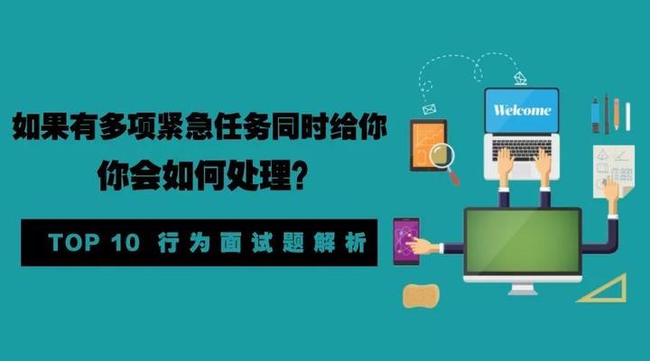 如果有多项紧急任务同时给你,你会如何处理?