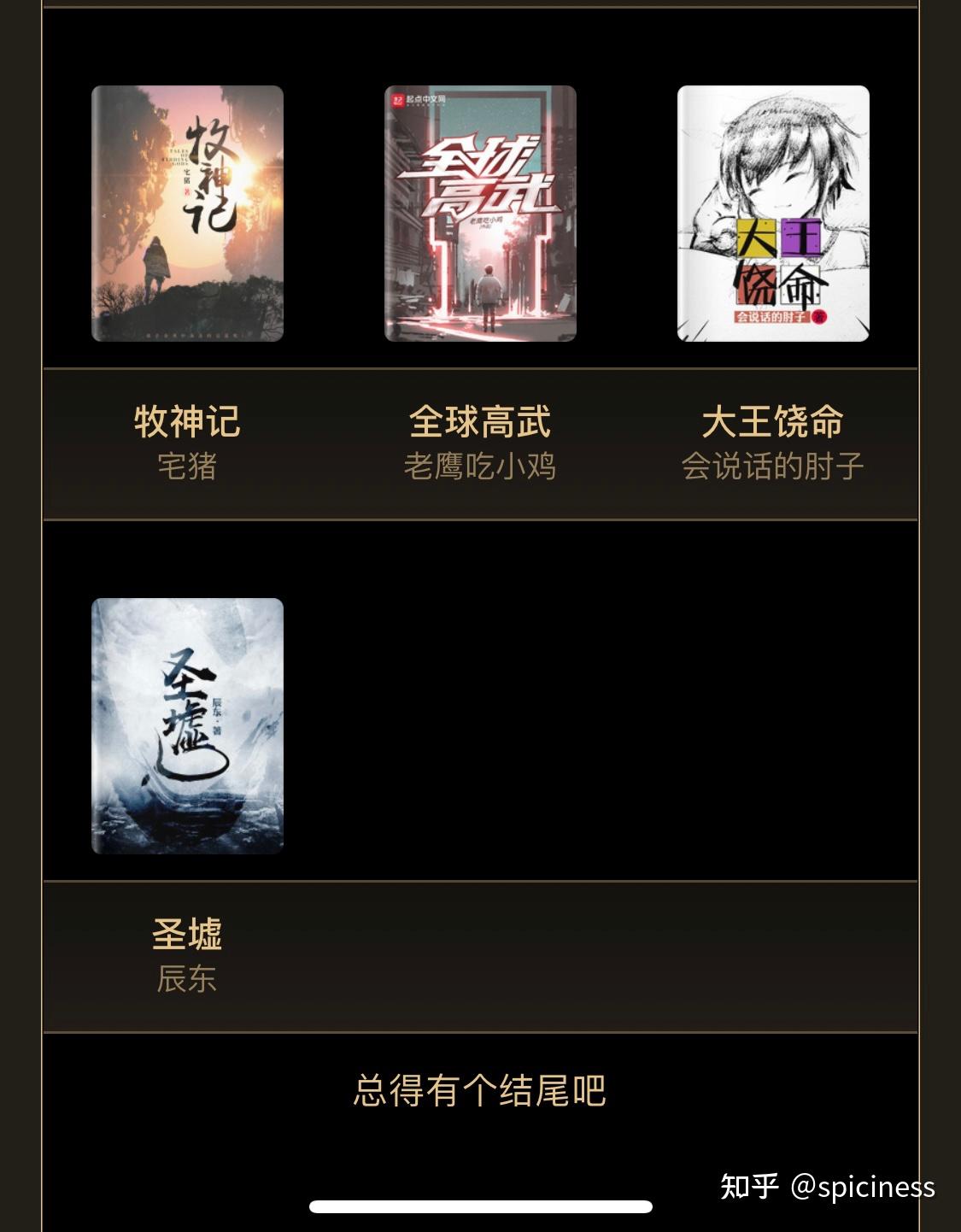 起点荣耀五星书单19本（其中男频10本，女频9本） - 知乎