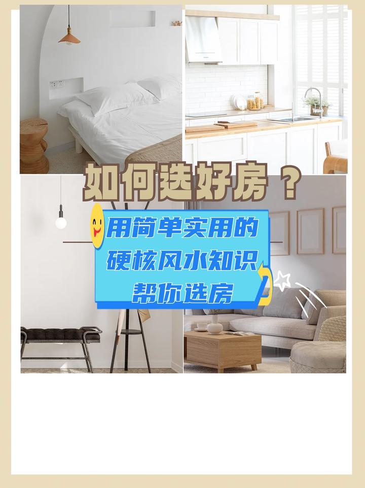 如何从风水的角度选一个好房子（基础大面） - 知乎