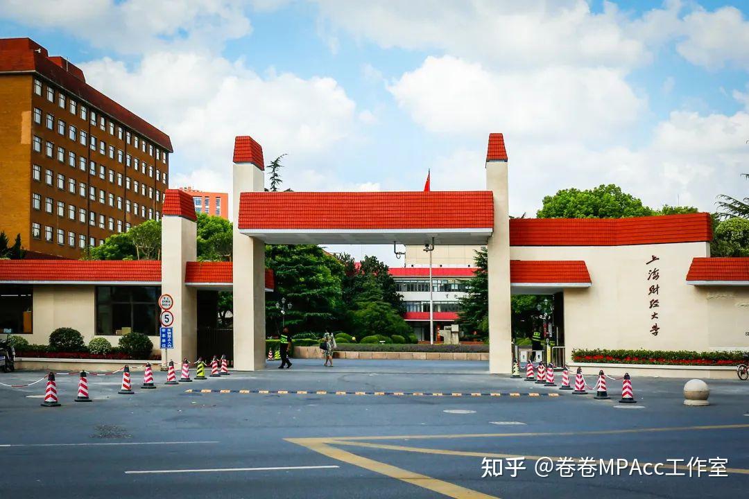 该不该读上财的非全mpacc