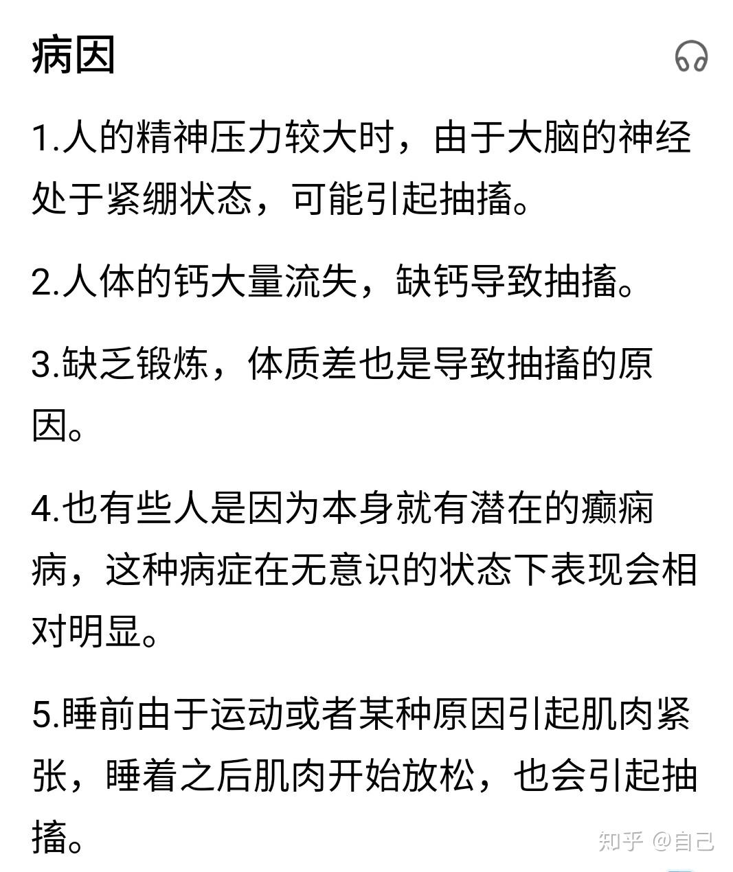 睡觉时抽搐有哪些原因和危害