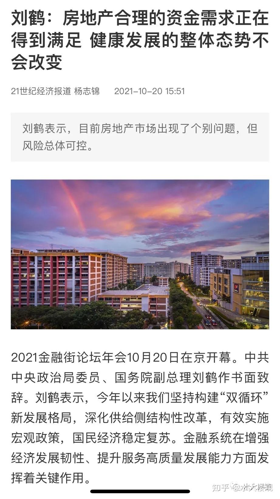 楼市重磅消息两则 - 知乎