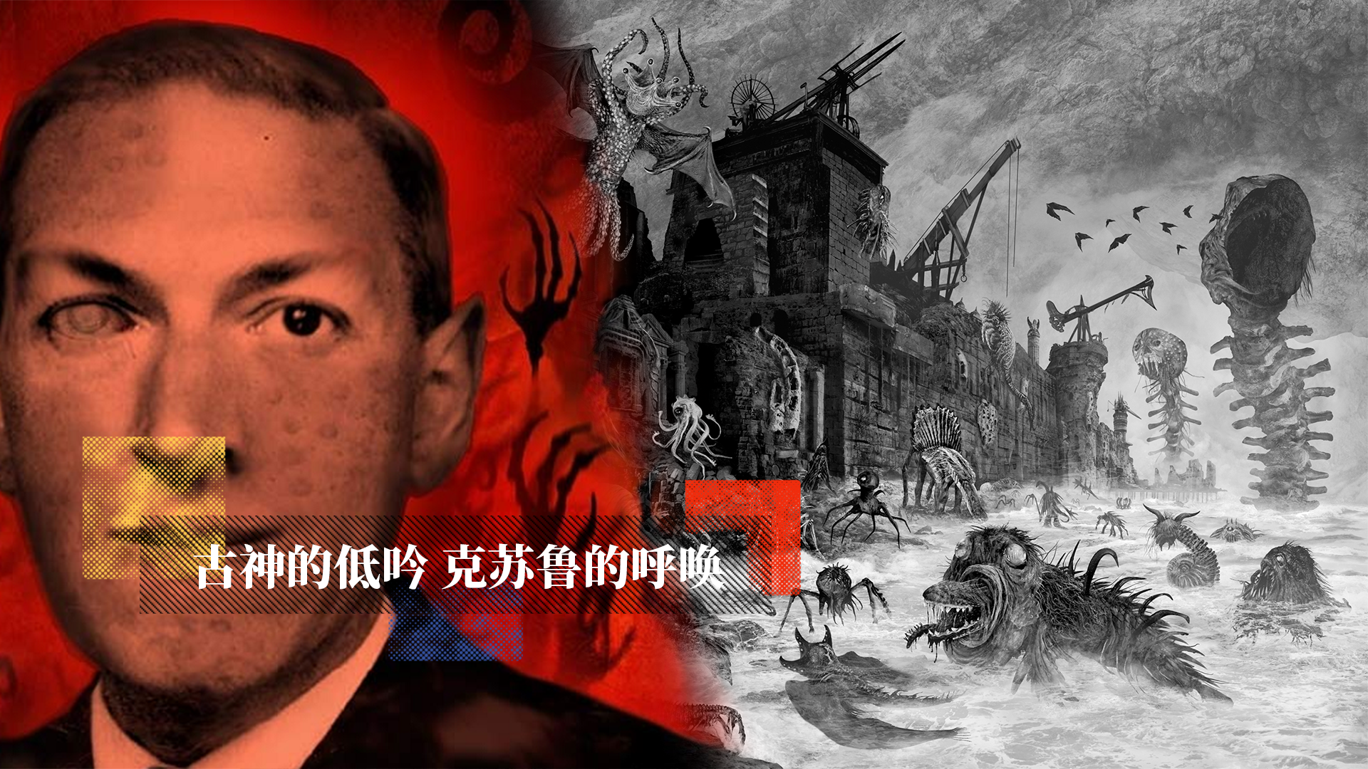 古神的低吟——克苏鲁神话简单入门指南 - 知乎