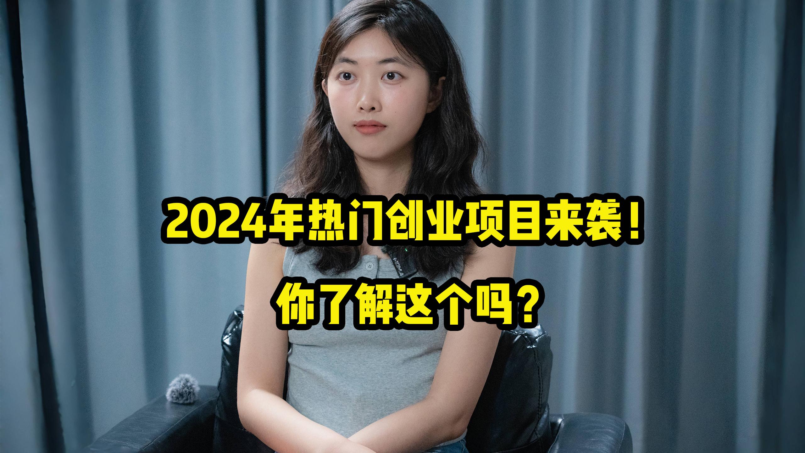 2024年低成本创业项目公布(2024年低成本创业项目公布了吗)