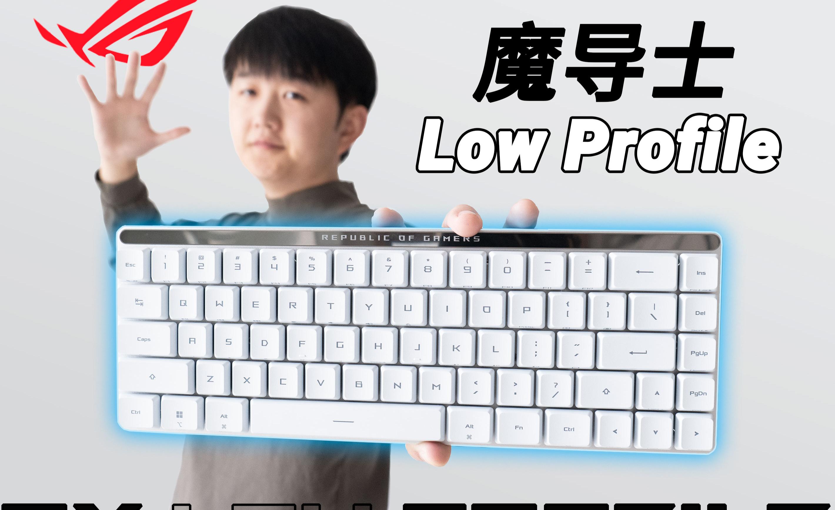 ROG 魔导士RX Low Profile 65%三模机械键盘首发拆解测评 - 知乎
