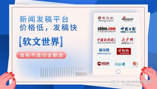 新闻稿怎么发布 - 知乎