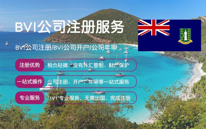 Bvi公司维护指南：年审与经济实质申报的重要性与步骤 知乎 