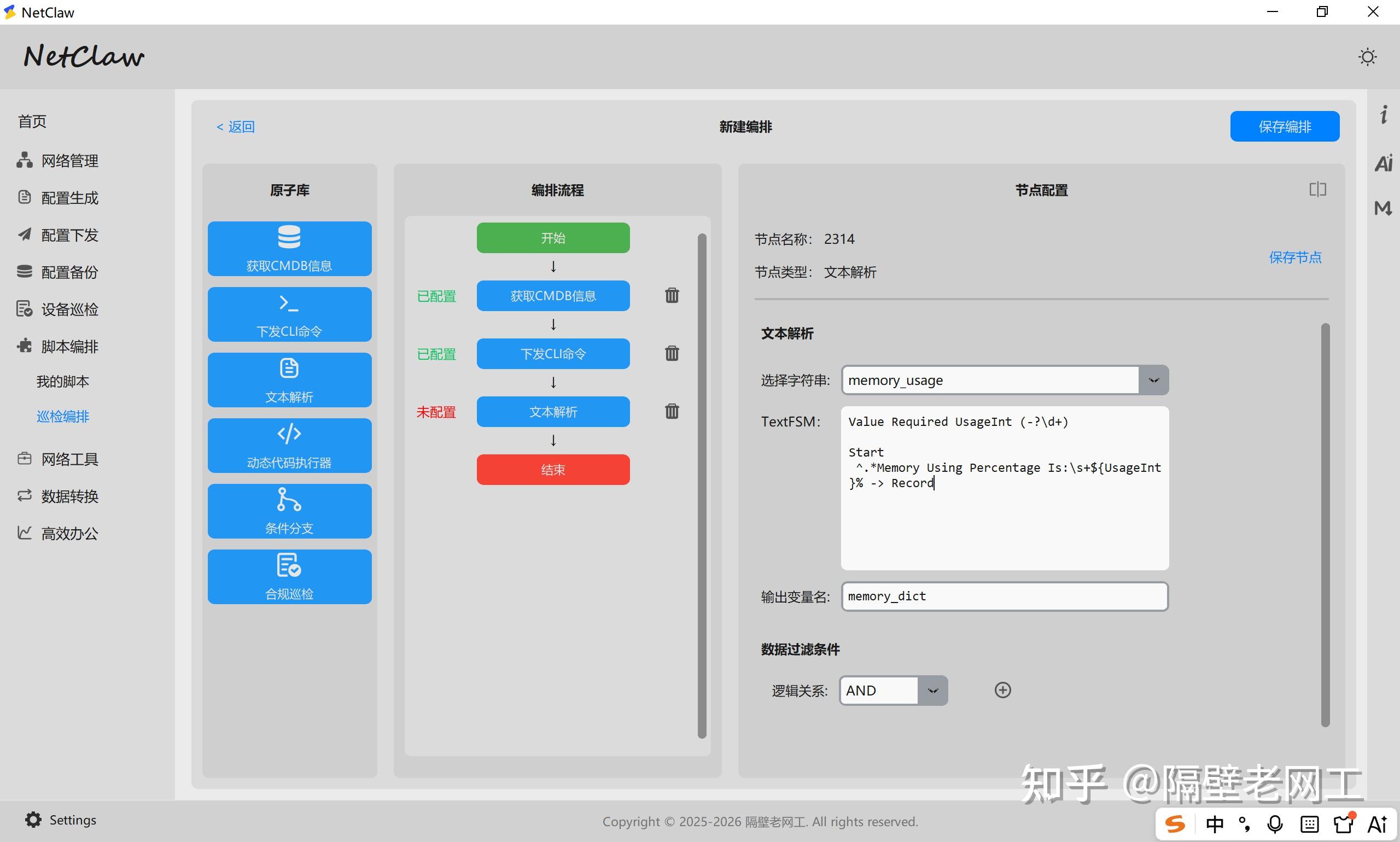网工必看！一个让运维效率原地起飞的网络自动化工具【NetClaw】 - 知乎