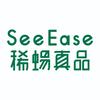 稀蜴真品seeease