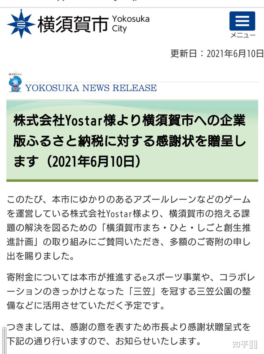 如何看待悠星向保管有日本战舰三笠的三笠公园捐款1500万日元?